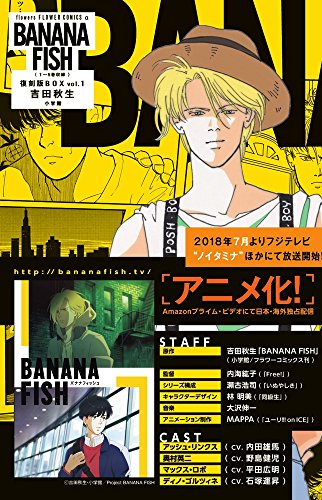 バナナフィッシュ最終回掲載誌☆別冊少女コミック 94年4月号 吉田秋生 漫画
